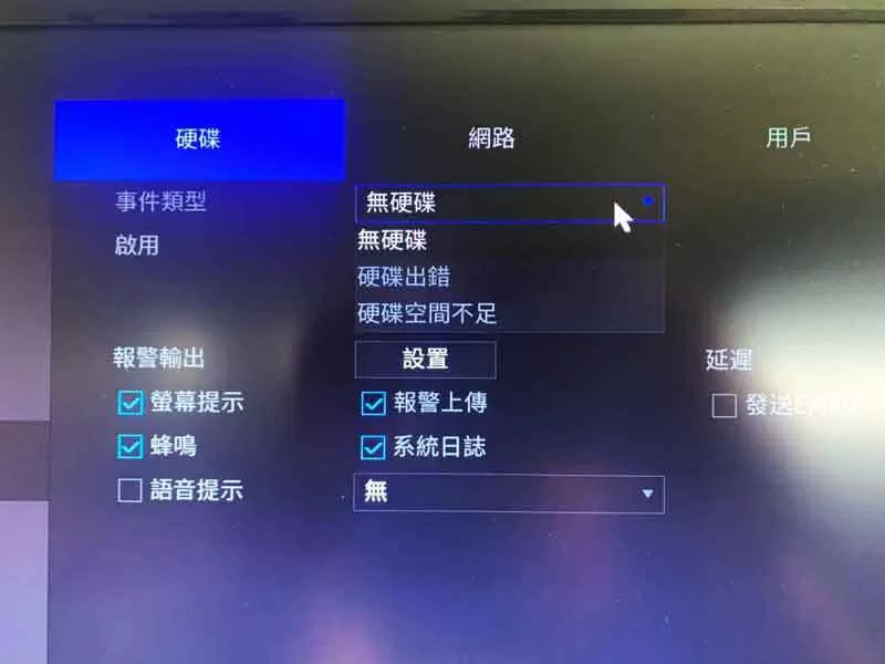 監視器主機一直叫怎麼關掉