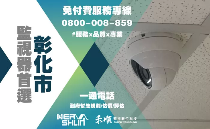 彰化監視器安裝案例實績1
