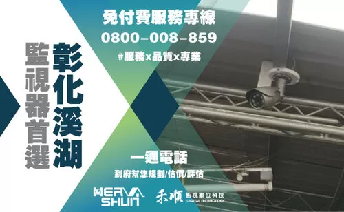 彰化監視器安裝案例實績3