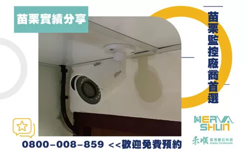 苗栗監視器安裝案例