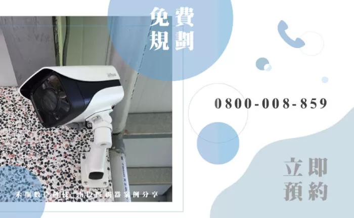 南投監視器安裝案例1