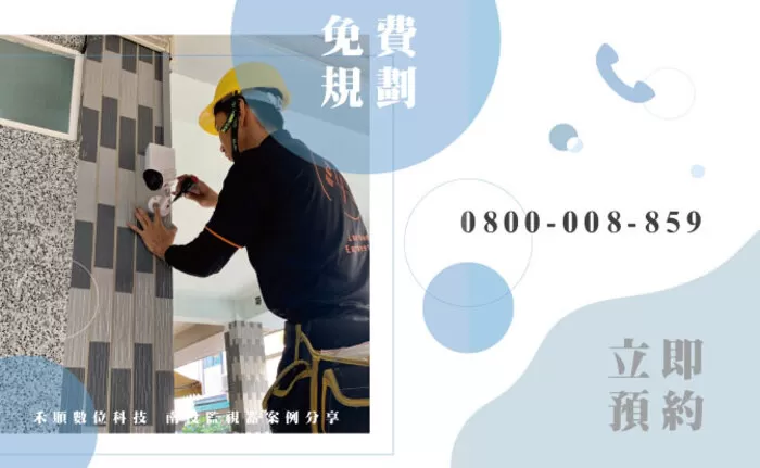 南投監視器安裝案例2