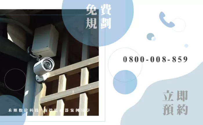 南投監視器安裝案例3