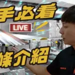 【新手必看】一次搞懂壓條種類|壓條尺寸|走線槽、配線槽、行線槽