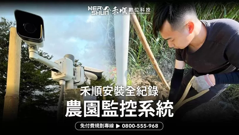 台南安裝戶外監視器案例分享