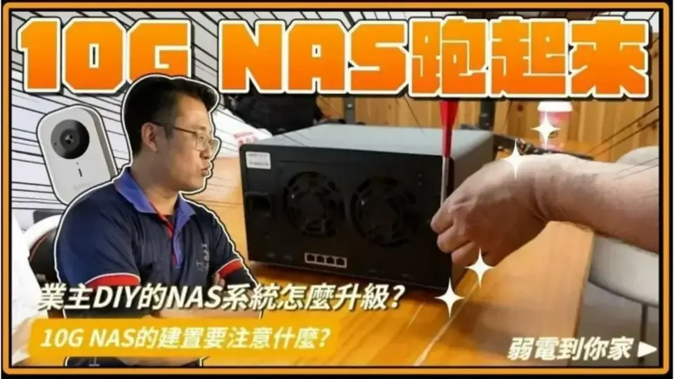 NAS是什麼?NAS硬碟是什麼?10G NAS怎麼建!高雄台南NAS安裝實例分享
