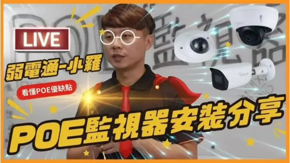 PoE監視器是什麼?PoE監視器缺點優點和接法一次看!