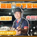 30年舊大樓地下室停車場Wi-Fi拉網路線大作戰!怎麼做最省錢?