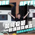 如何安裝對講機防水盒?延長門口對講機壽命!