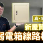 新成屋弱電箱配置介紹與檢測|新屋主買房驗屋弱電須知