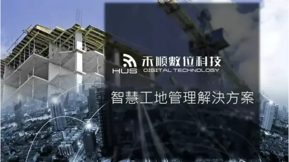 智慧工地管理系統怎麼做?4大重點快速了解智慧工地應用重要性