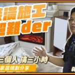 裝潢完還能改動線路嗎？AP和網路線更換重拉，智能家居規劃實戰分享